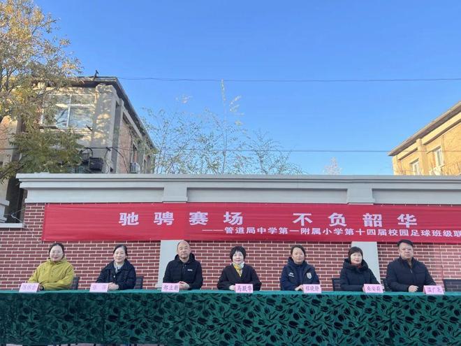 管中一附小第十四届校园足球班级联赛纪实(图1)