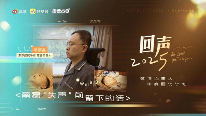 蔡磊：渐冻症重大突破性跨越应该就在这几年(图1)